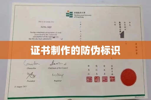 永修证书制作的防伪标识
