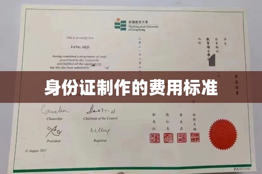 永修身份证制作的费用标准