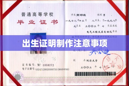 永修出生证明制作注意事项