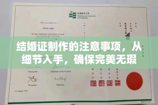 永修结婚证制作的注意事项，从细节入手，确保完美无瑕