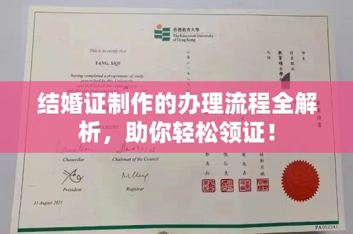 永修结婚证制作的办理流程全解析，助你轻松领证！