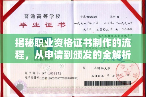 永修揭秘职业资格证书制作的流程，从申请到颁发的全解析