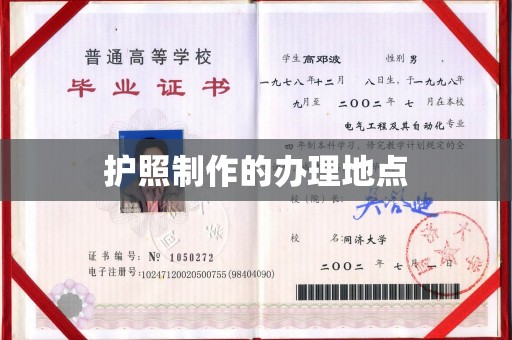 永修护照制作的办理地点