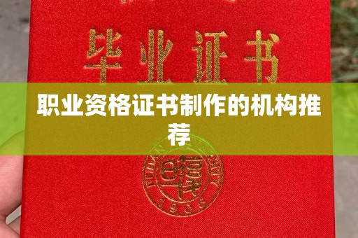 永修职业资格证书制作的机构推荐