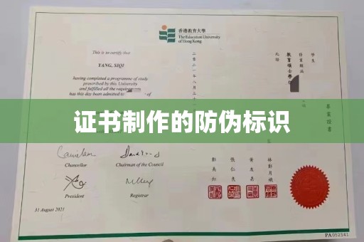 永修证书制作的防伪标识