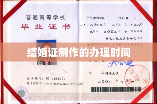 永修结婚证制作的办理时间